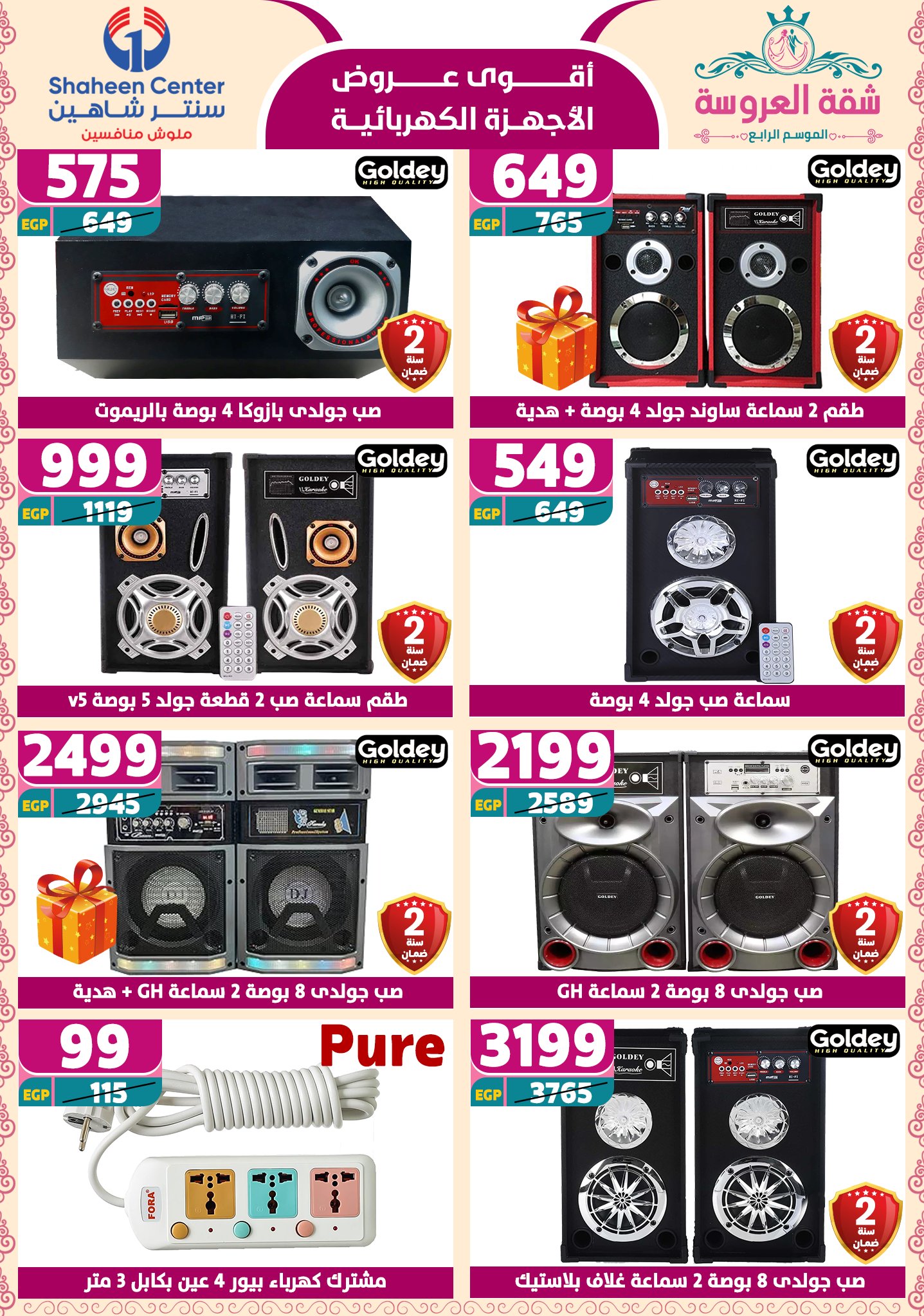 shaheen-center offers from 22may to 9jun 2025 عروض سنتر شاهين من 22 مايو حتى 9 يونيو 2025 صفحة رقم 165